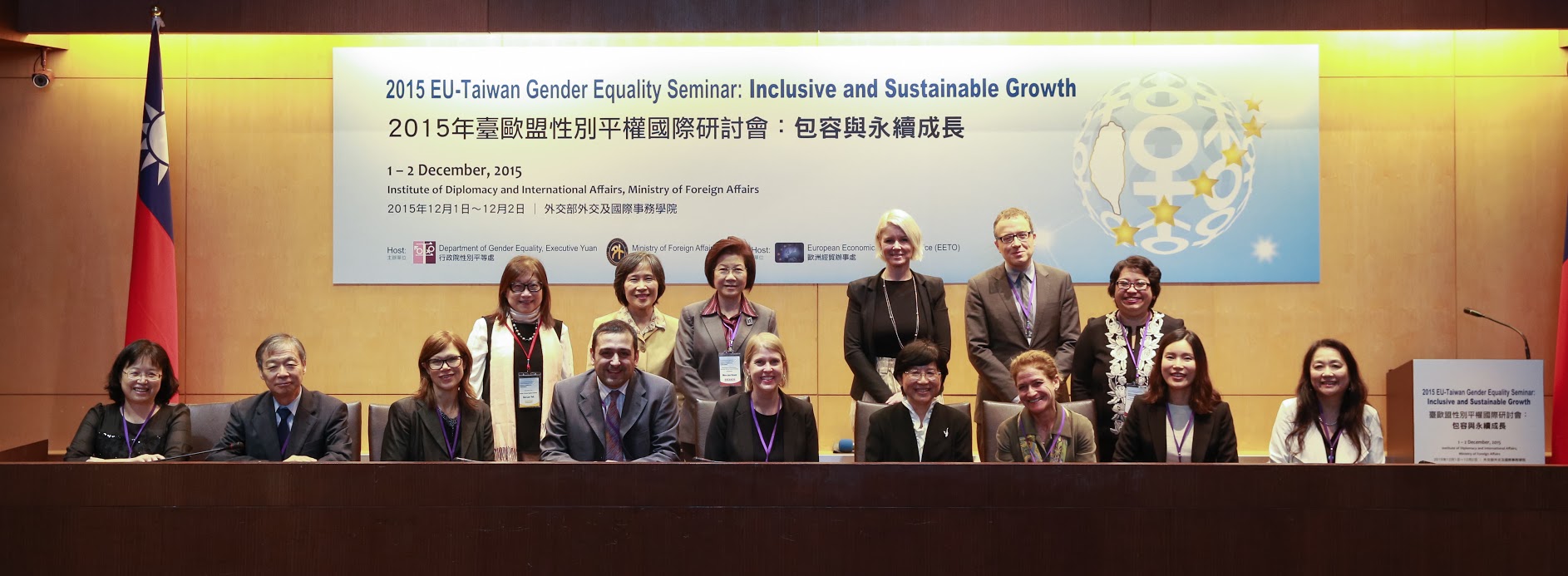 2015年12月臺歐盟性別平權研討會：包容與永續成長2