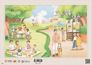 衛生福利部社會及家庭署《多元尊重的視角》教育訓練教學影片