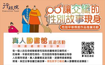 111年性別平等作品徵件及宣導活動