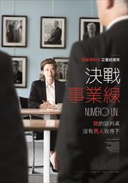 決戰事業線
