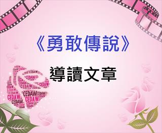 勇敢傳說