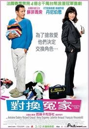 對換冤家(Changing Sides)