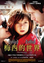 梅西的世界(What Maisie Knew)