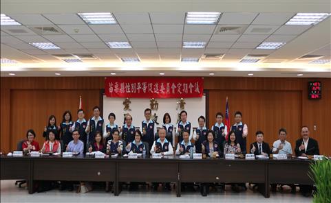 107年苗栗縣性別平等促進委員會第1次定期會議