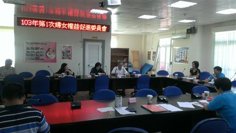 連江縣婦女權益促進委員會103年度第1次委員會